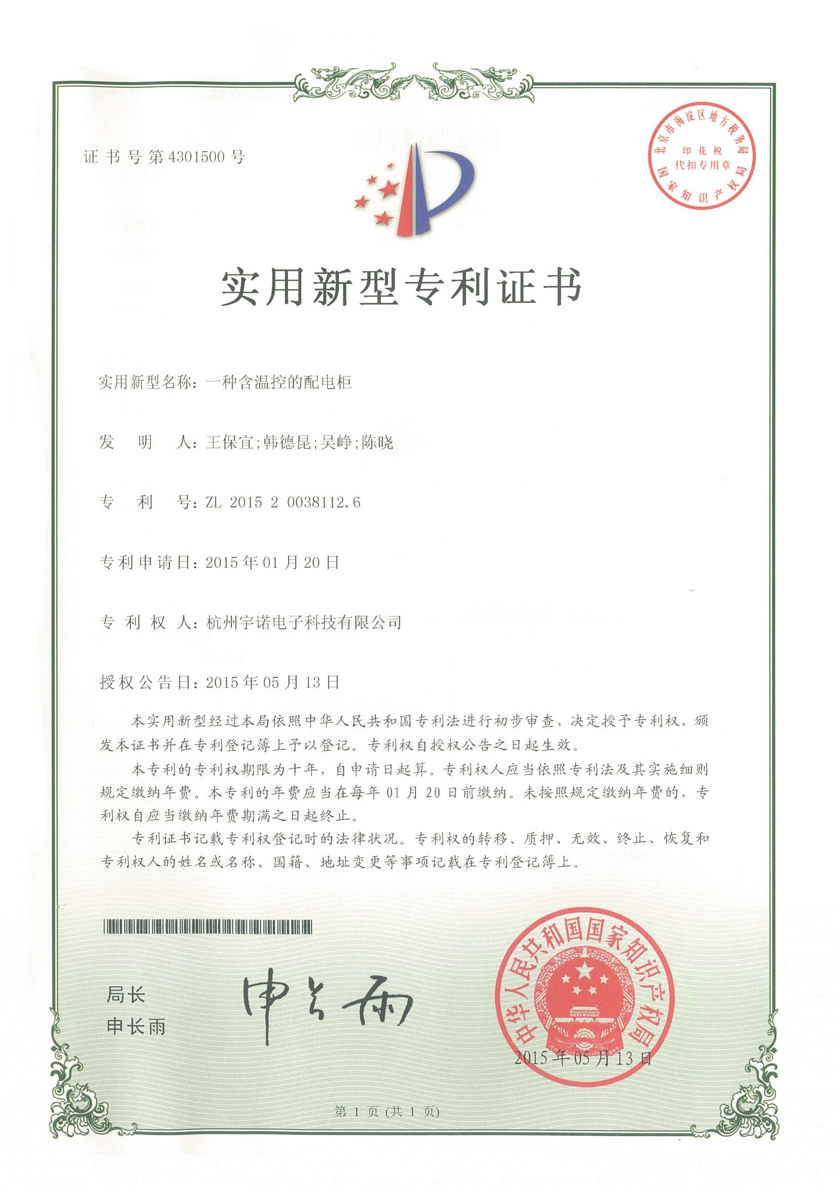 一種含溫控的配電柜