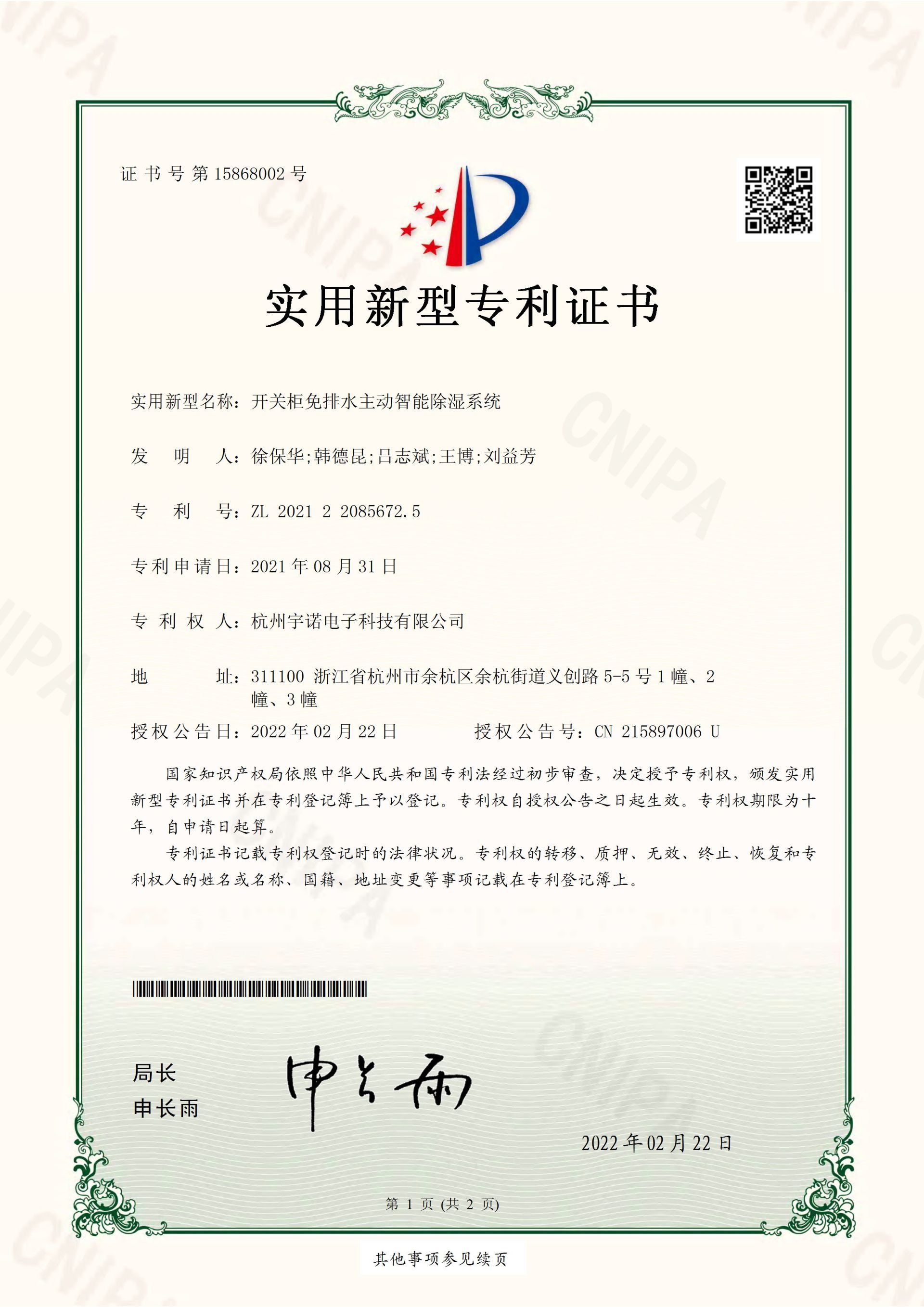 開關柜免排水主動智能除濕系統