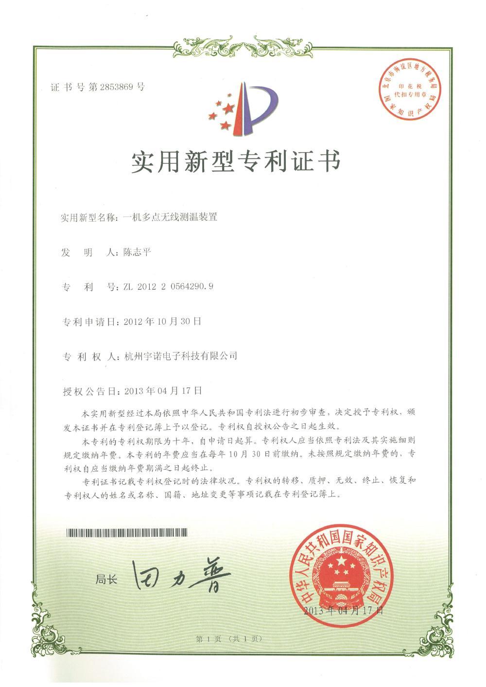 一機(jī)多點(diǎn)無線測(cè)溫裝置